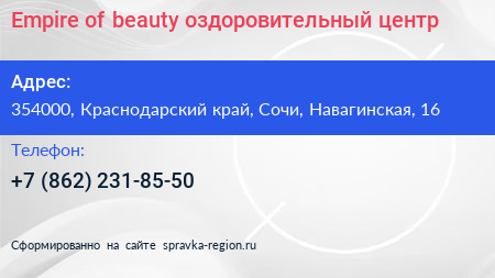 Empire of beauty оздоровительный центр - визитка