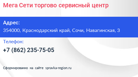 Мега Сети торгово сервисный центр - визитка