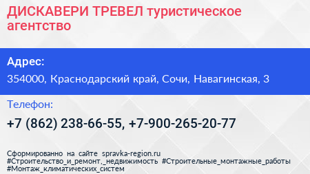 ДИСКАВЕРИ ТРЕВЕЛ туристическое агентство - визитка