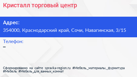 Нажмите, чтобы скачать визитку Кристалл торговый центр - визитка