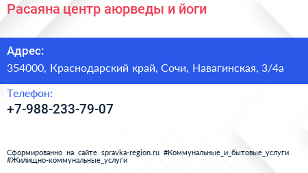 Расаяна центр аюрведы и йоги - визитка