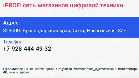 iPROFi сеть магазинов цифровой техники - визитка