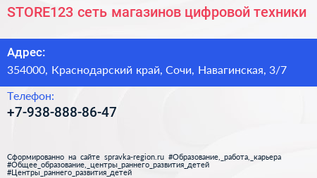 STORE123 сеть магазинов цифровой техники - визитка