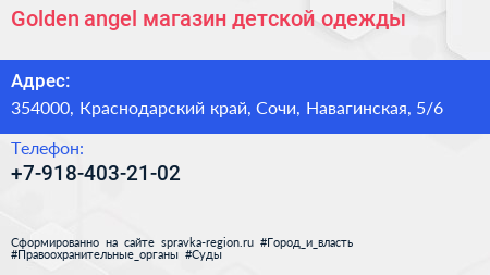 Golden angel магазин детской одежды - визитка