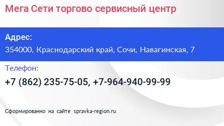 Мега Сети торгово сервисный центр - визитка