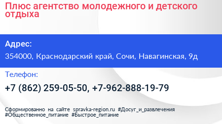 Плюс агентство молодежного и детского отдыха - визитка