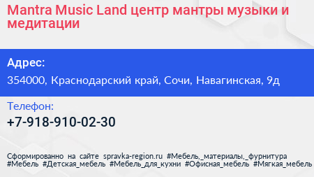 Mantra Music Land центр мантры музыки и медитации - визитка