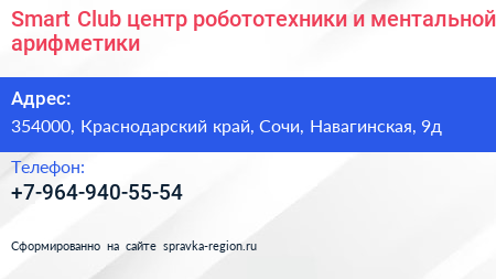 Smart Club центр робототехники и ментальной арифметики - визитка