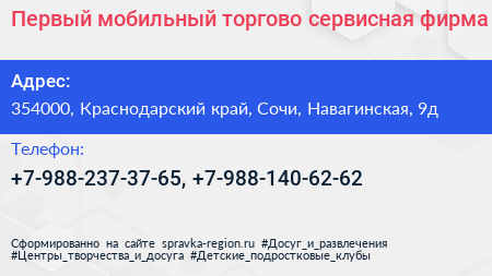 Первый мобильный торгово сервисная фирма - визитка