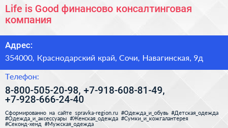 Life is Good финансово консалтинговая компания - визитка