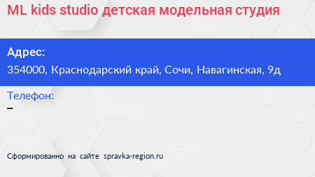 ML kids studio детская модельная студия - визитка