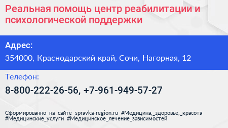 Реальная помощь центр реабилитации и психологической поддержки - визитка