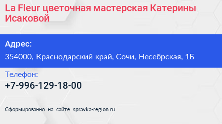 La Fleur цветочная мастерская Катерины Исаковой - визитка