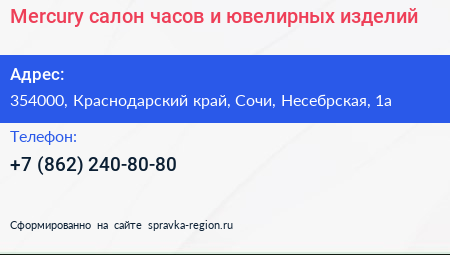 Mercury салон часов и ювелирных изделий - визитка