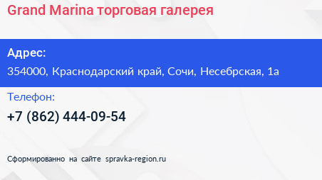 Grand Marina торговая галерея - визитка