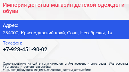 Империя детства магазин детской одежды и обуви - визитка