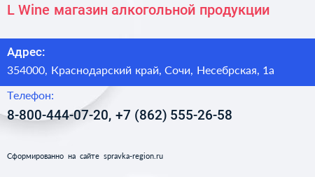 L Wine магазин алкогольной продукции - визитка