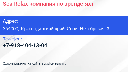 Sea Relax компания по аренде яхт - визитка