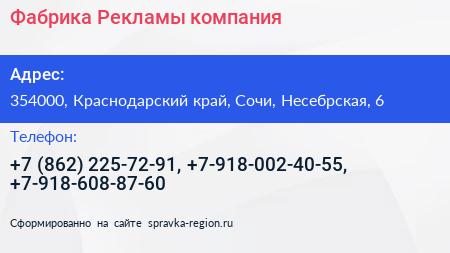 Фабрика Рекламы компания - визитка