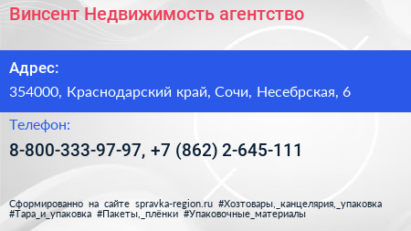 Винсент Недвижимость агентство - визитка