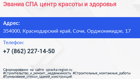 Эваниа СПА центр красоты и здоровья - визитка