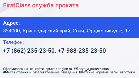 FirstClass служба проката - визитка