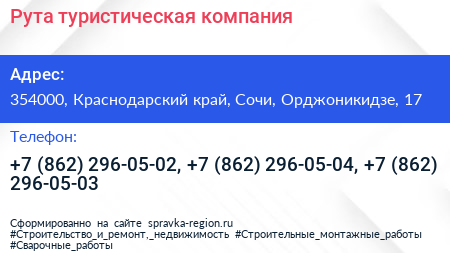 Рута туристическая компания - визитка