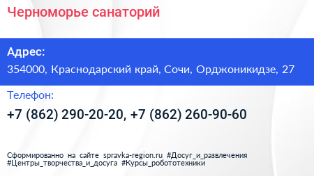 Черноморье санаторий - визитка