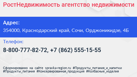 РостНедвижимость агентство недвижимости - визитка