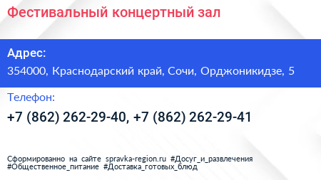 Фестивальный концертный зал - визитка