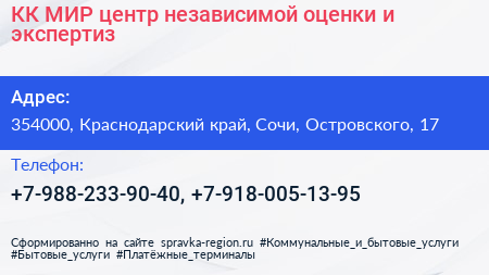 КК МИР центр независимой оценки и экспертиз - визитка