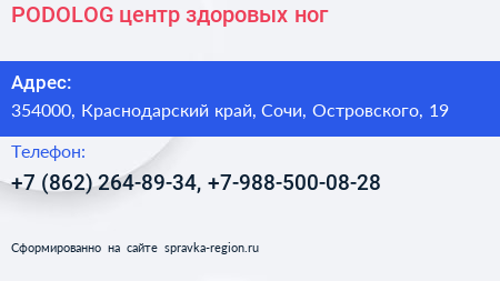 PODOLOG центр здоровых ног - визитка