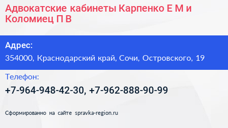 Адвокатские кабинеты Карпенко Е М и Коломиец П В  - визитка