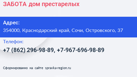 ЗАБОТА дом престарелых - визитка