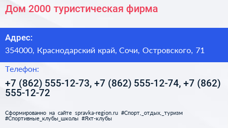 Дом 2000 туристическая фирма - визитка