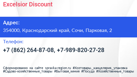 Excelsior Discount - визитка