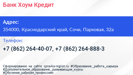 Банк Хоум Кредит - визитка