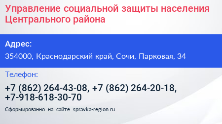 Управление социальной защиты населения Центрального района - визитка