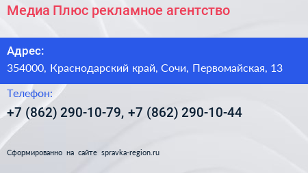 Медиа Плюс рекламное агентство - визитка