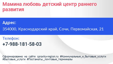 Мамина любовь детский центр раннего развития - визитка