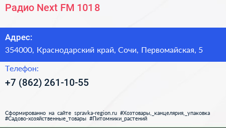 Радио Next FM 101 8 - визитка