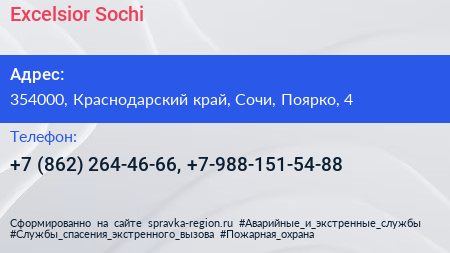 Excelsior Sochi - визитка