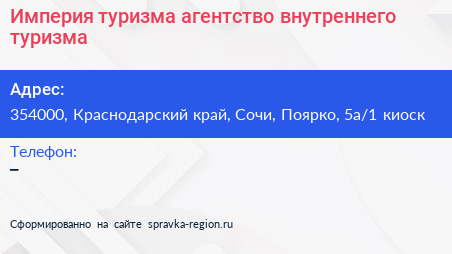 Империя туризма агентство внутреннего туризма - визитка