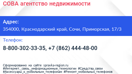 СОВА агентство недвижимости - визитка