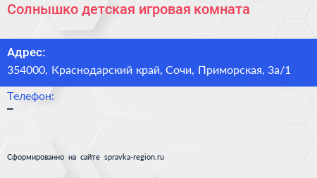 Солнышко детская игровая комната - визитка