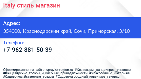Нажмите, чтобы скачать визитку Italy стиль магазин - визитка
