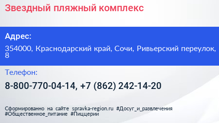 Звездный пляжный комплекс - визитка