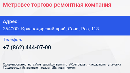 Метровес торгово ремонтная компания - визитка
