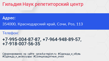 Гильдия Наук репетиторский центр - визитка