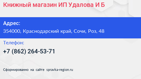 Книжный магазин ИП Удалова И Б  - визитка